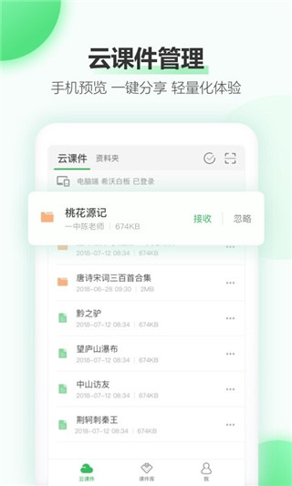 希沃白板课件APP