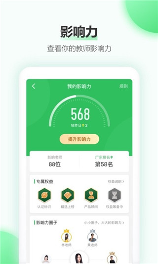 希沃白板课件APP