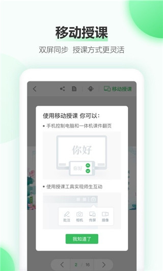 希沃白板课件APP