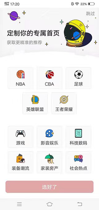 虎扑APP