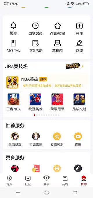 虎扑APP