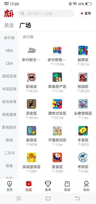 虎扑APP