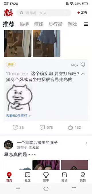 虎扑APP