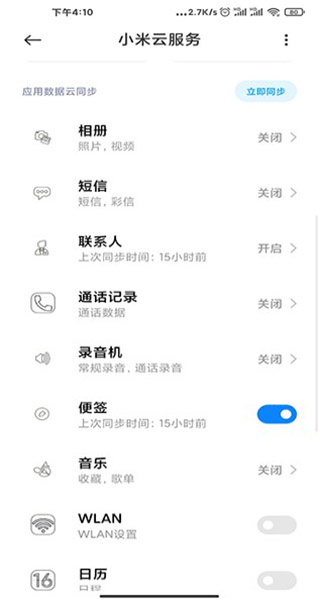 小米云服务app官方下载