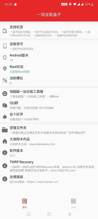 一加全能盒子最新版