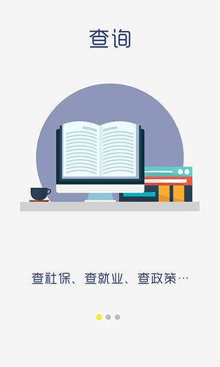 滨州智慧人社APP