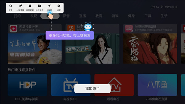 蚂蚁市场电视版APP