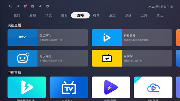 蚂蚁市场电视版APP