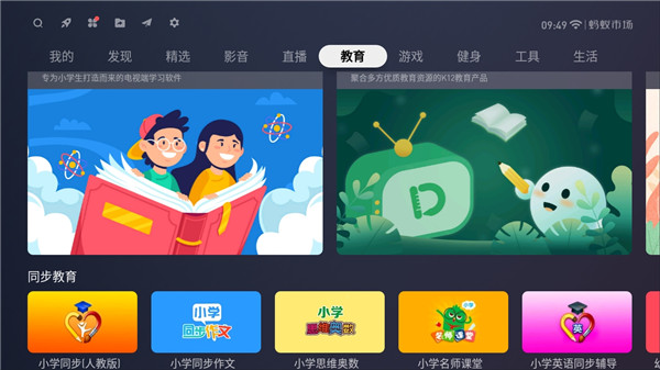 蚂蚁市场电视版APP