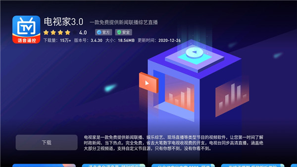 蚂蚁市场电视版APP