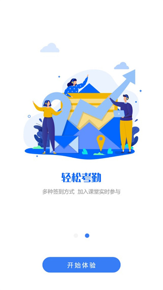 U易课堂APP