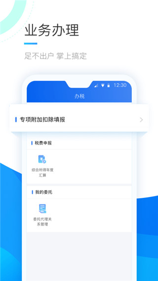 个人所得税APP