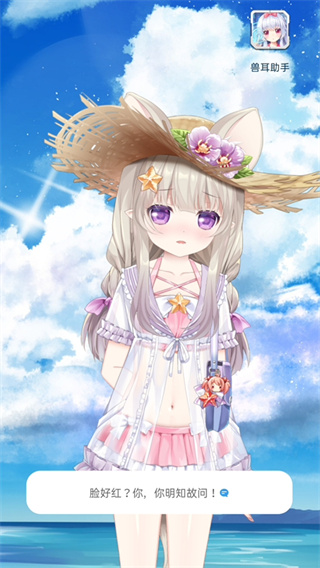 兽耳桌面APP