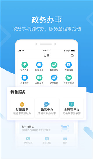 深圳市统一政务服务APP