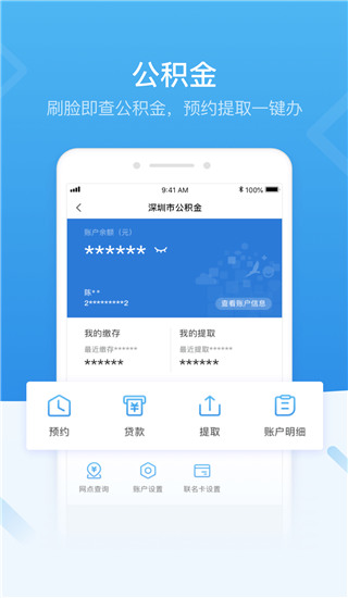 深圳市统一政务服务APP