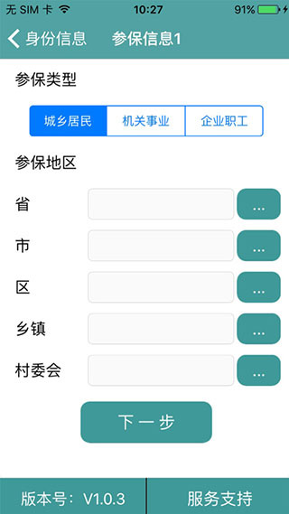 社保认证APP