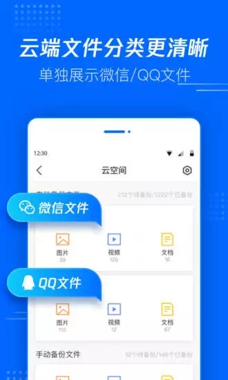 腾讯文件APP