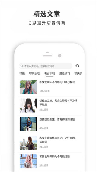 恋爱话术宝库APP