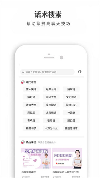 恋爱话术宝库APP