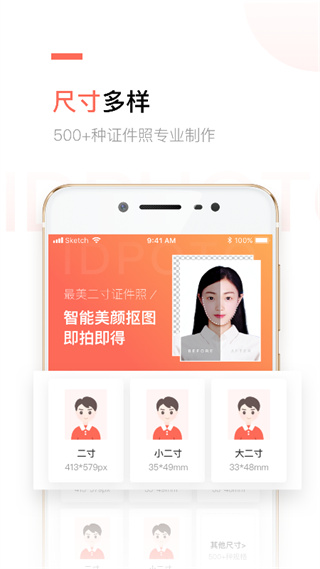 二寸证件照制作APP