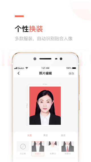 二寸证件照制作APP