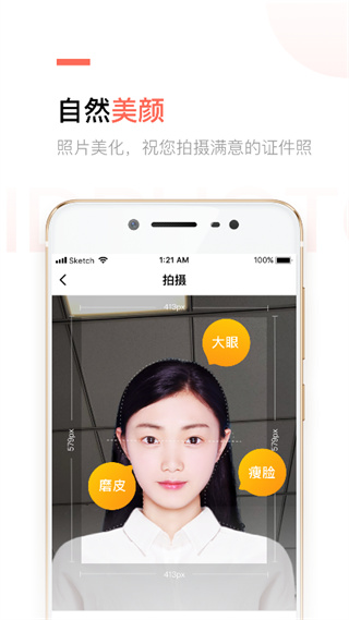 二寸证件照制作APP