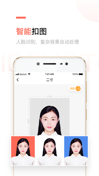 二寸证件照制作APP