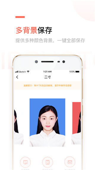 二寸证件照制作APP