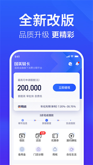 国美易卡APP