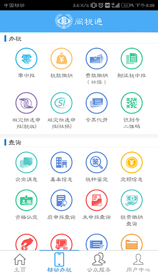 闽政通APP