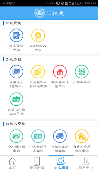 闽政通APP