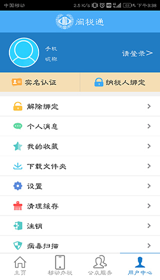 闽政通APP