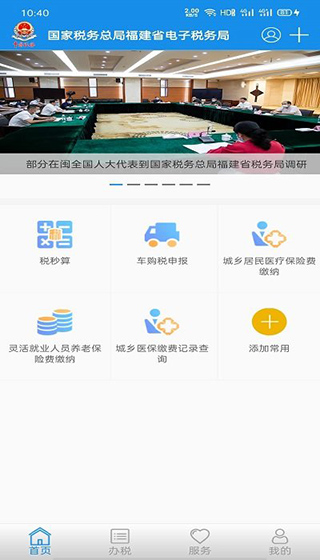 闽政通APP