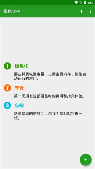绿色守护中文版