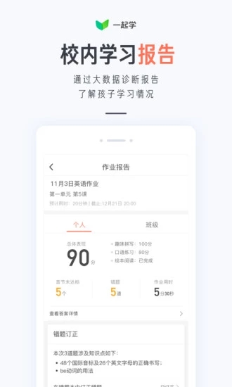 一起学APP