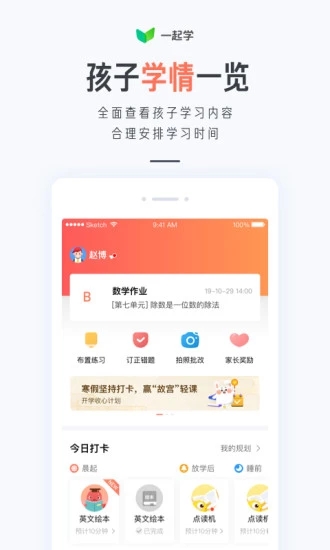 一起学APP