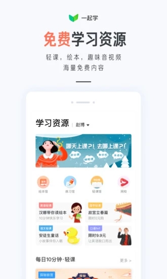 一起学APP