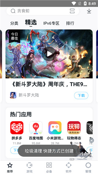 百度手机助手APP