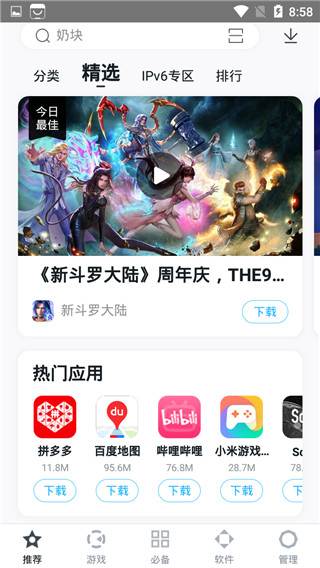 百度手机助手APP