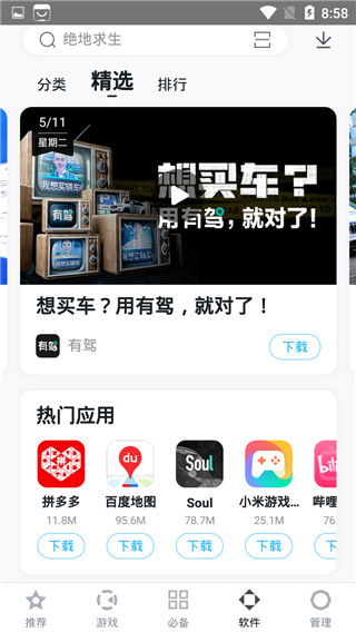 百度手机助手APP