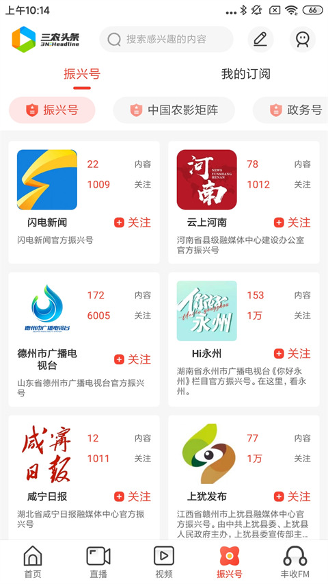 三农头条APP