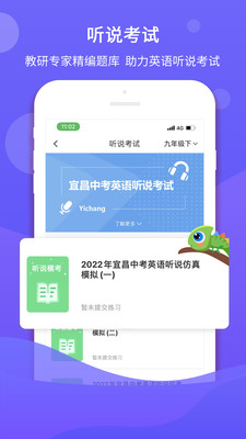 驰声听说在线学生端APP