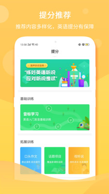 驰声听说在线学生端APP