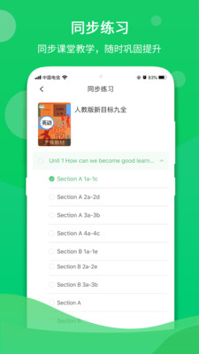 驰声听说在线学生端APP