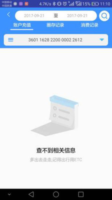 ETC赣通宝