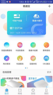ETC赣通宝