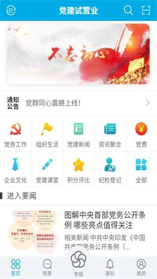 党群同心官方版