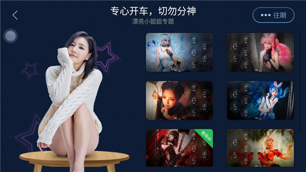 XUI车载桌面最新版