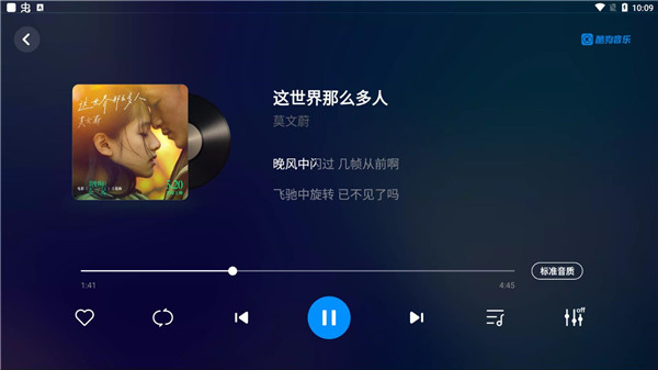 酷狗音乐车机版