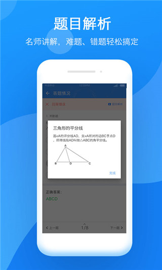 小步智学APP